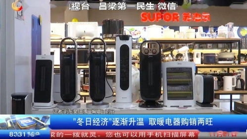 冬日經(jīng)濟(jì)悄然升溫 取暖電器市場(chǎng)購銷兩旺現(xiàn)象觀察
