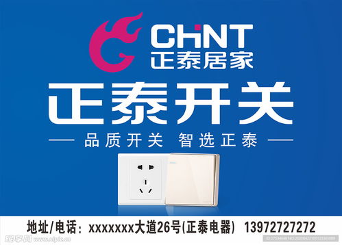 智匯未來，點(diǎn)亮生活——正泰電器廣告位設(shè)計(jì)圖創(chuàng)意解析
